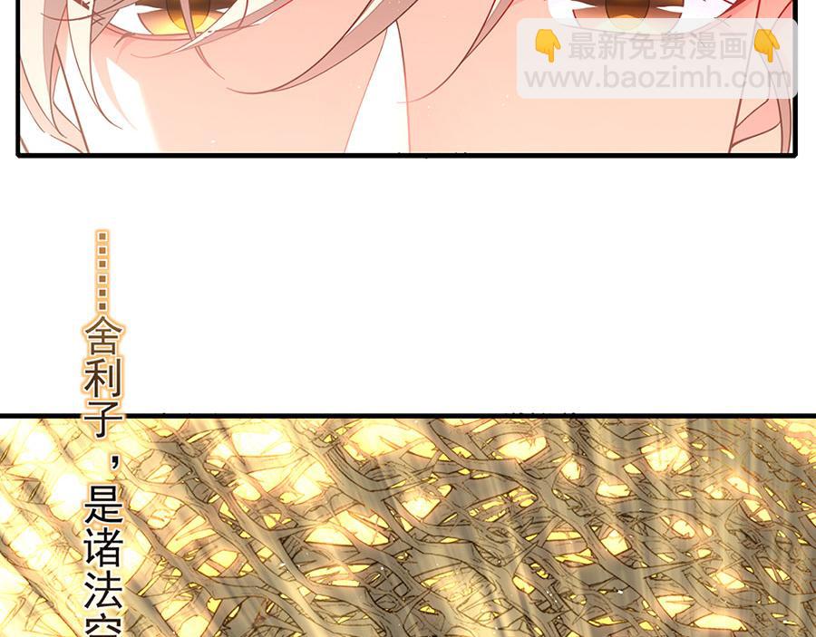 🍟萌师在上 第457话 佛心成 第34页