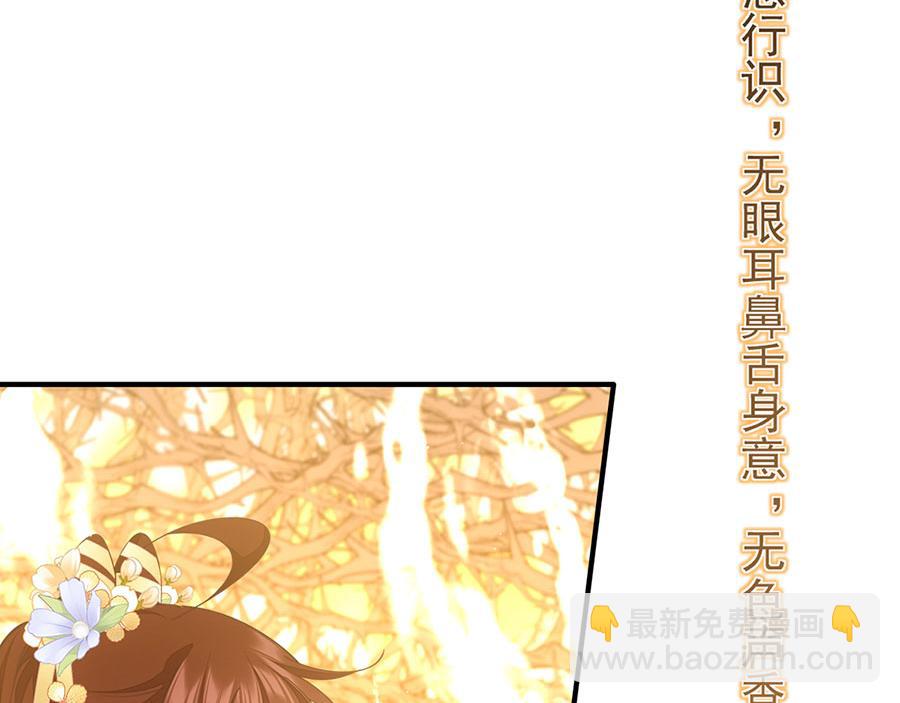 🍟萌师在上 第457话 佛心成 第37页