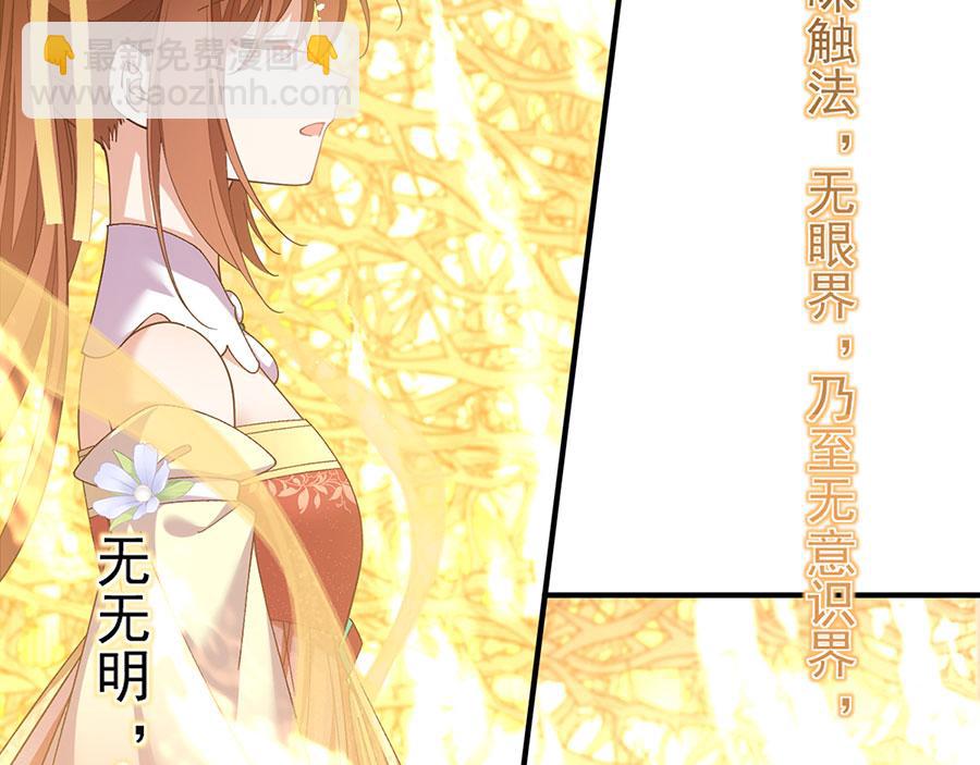 🍟萌师在上 第457话 佛心成 第39页