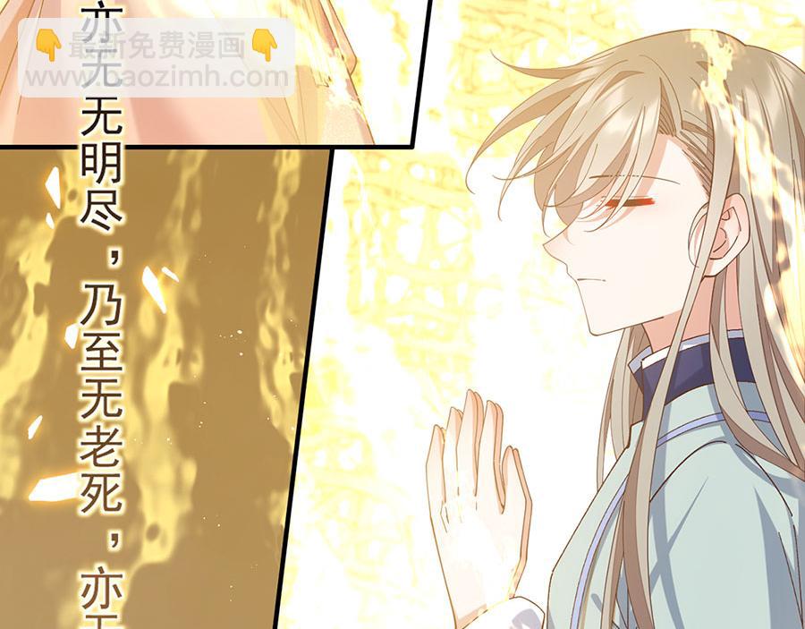 🍟萌师在上 第457话 佛心成 第40页