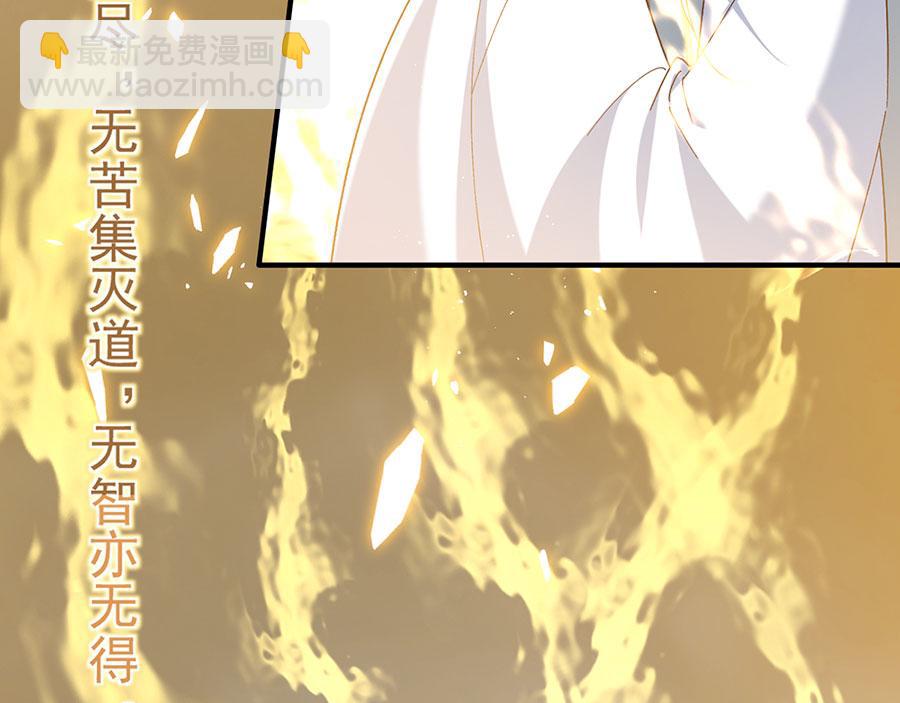 🍟萌师在上 第457话 佛心成 第42页