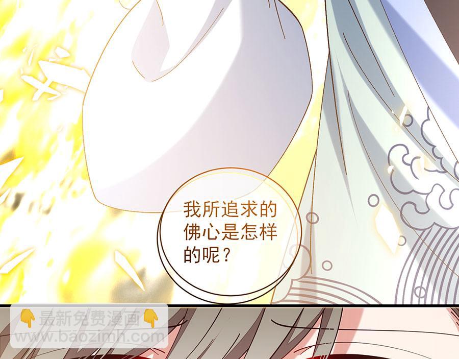 🍟萌师在上 第457话 佛心成 第7页