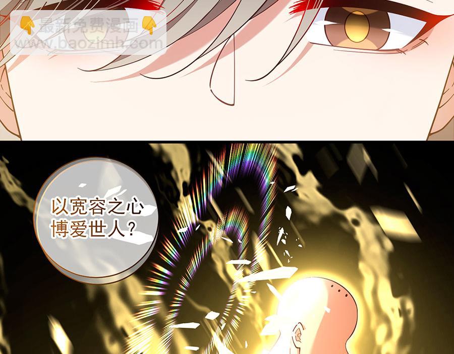 🍟萌师在上 第457话 佛心成 第8页