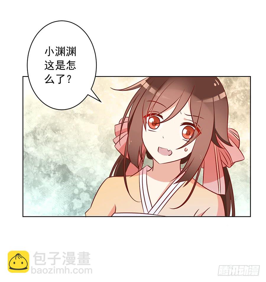 🍟萌师在上 第40话 夜沉渊的执念 第12页