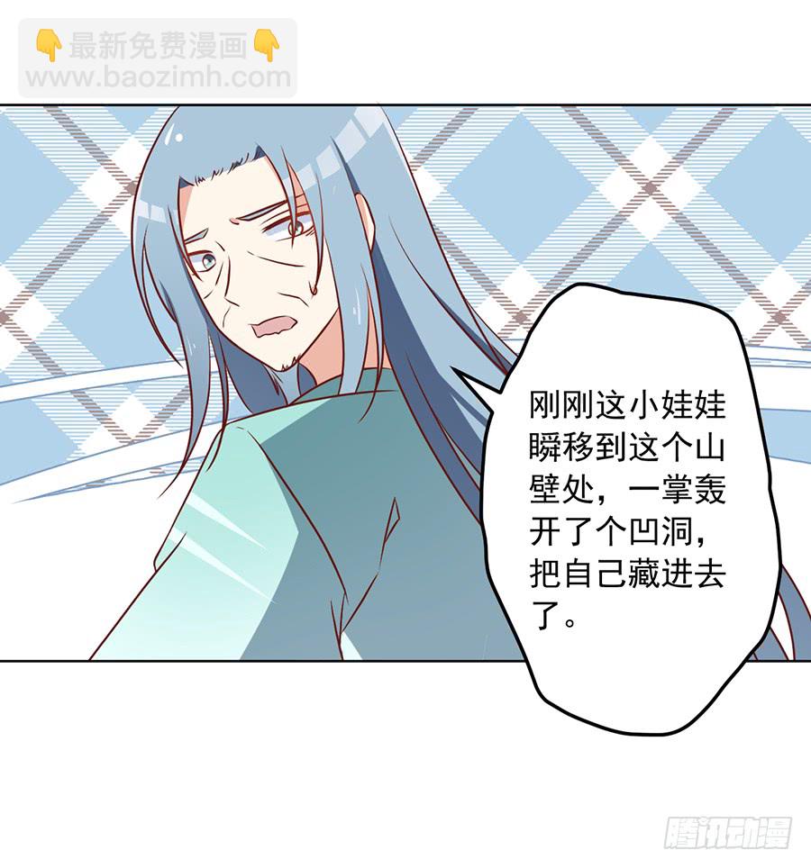🍟萌师在上 第40话 夜沉渊的执念 第13页
