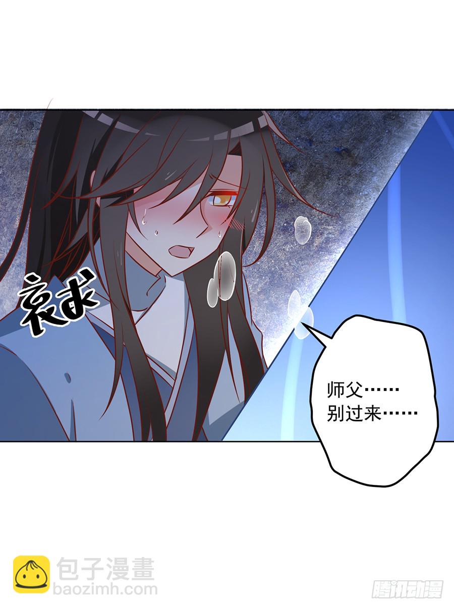🍟萌师在上 第40话 夜沉渊的执念 第18页