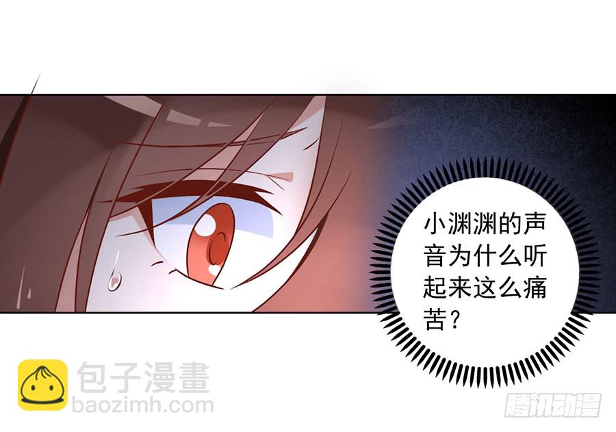 🍟萌师在上 第40话 夜沉渊的执念 第19页