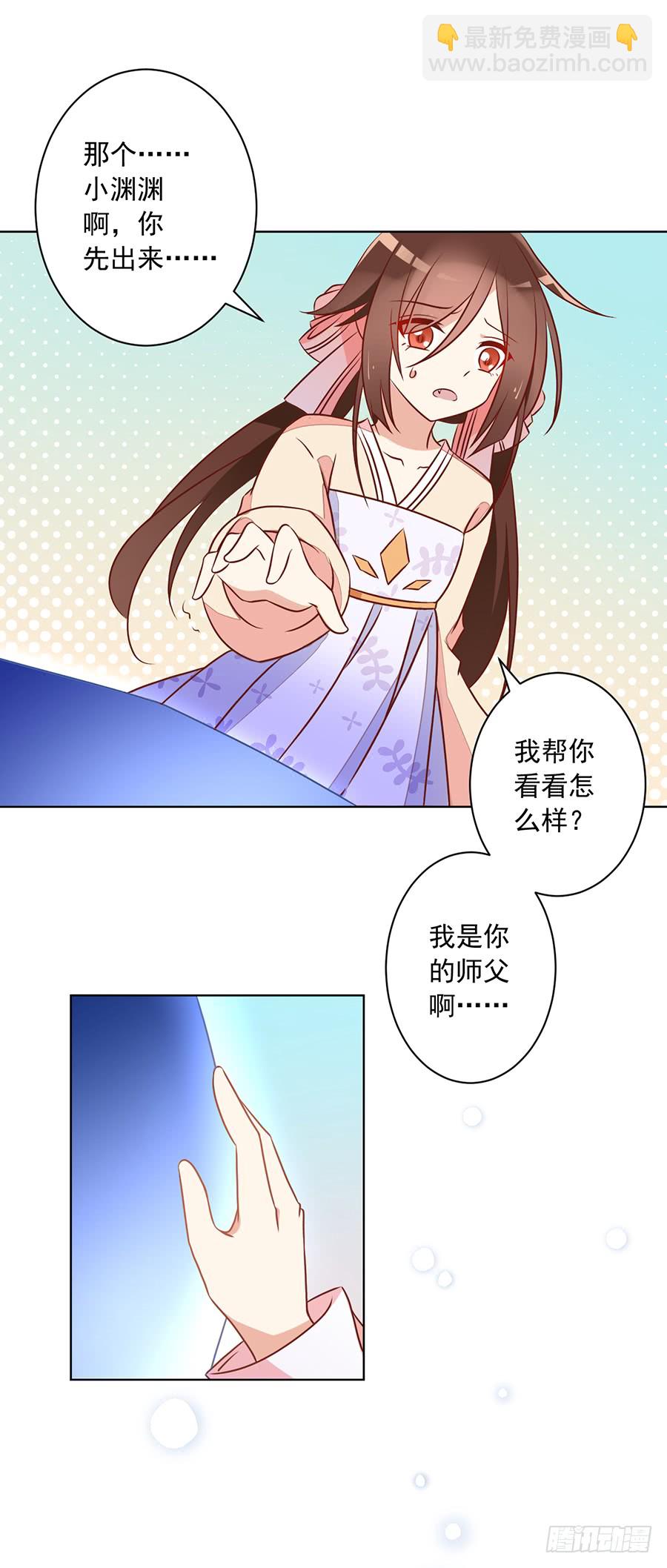 🍟萌师在上 第40话 夜沉渊的执念 第20页
