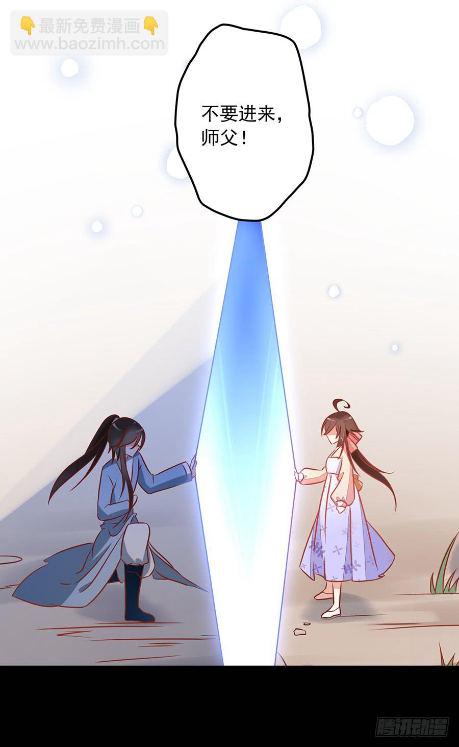 🍟萌师在上 第40话 夜沉渊的执念 第21页
