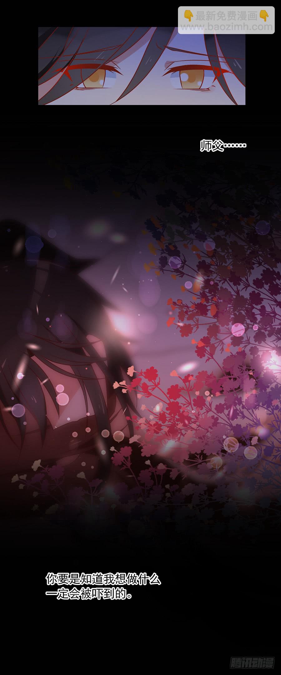 🍟萌师在上 第40话 夜沉渊的执念 第22页