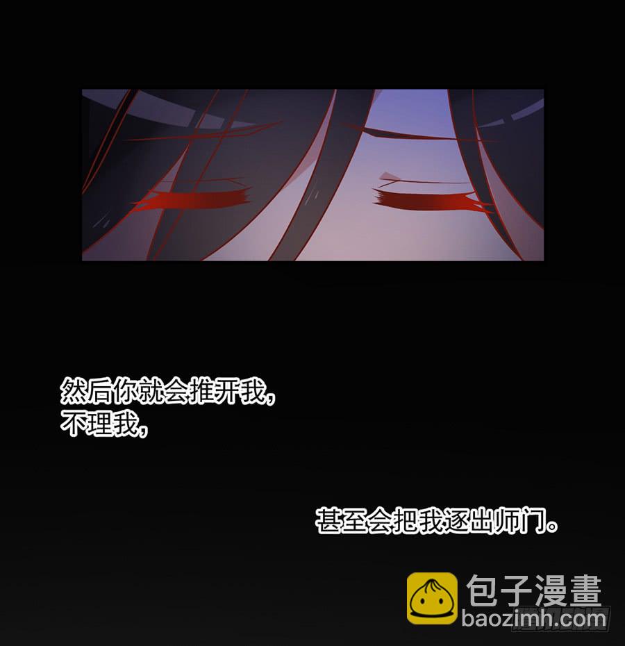 🍟萌师在上 第40话 夜沉渊的执念 第23页