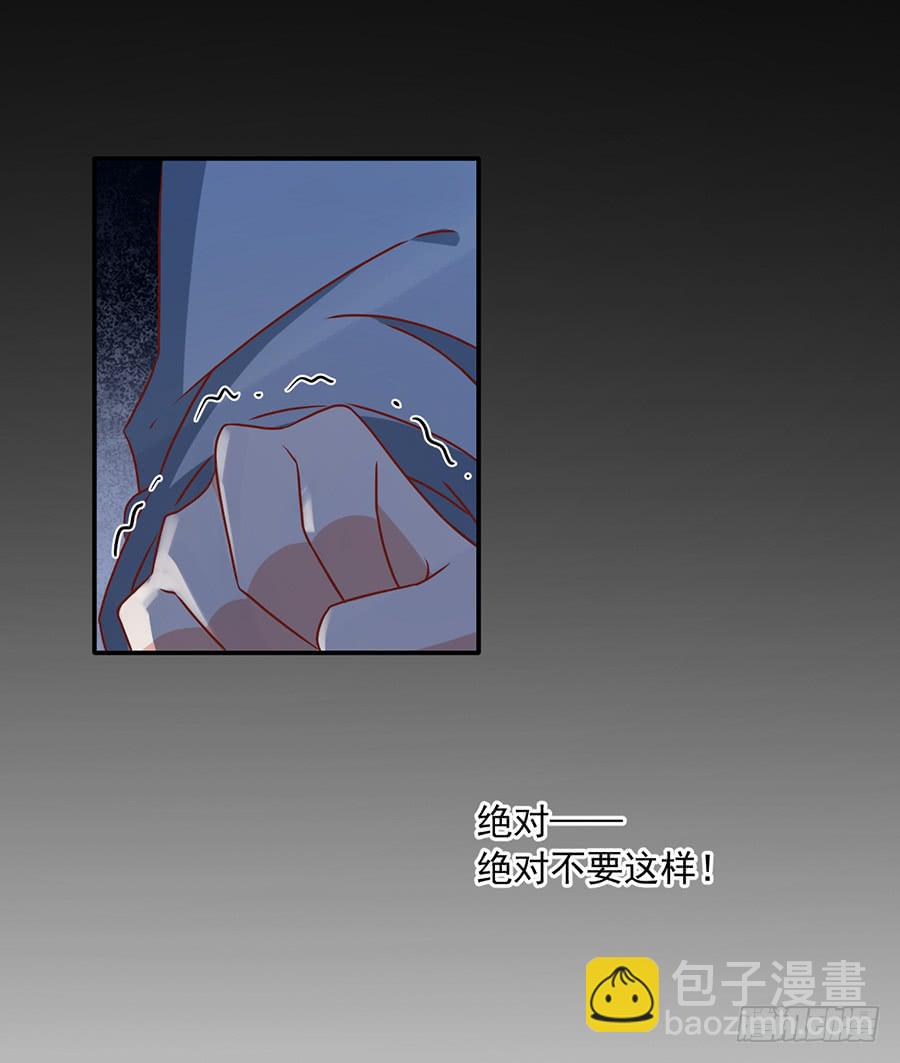 🍟萌师在上 第40话 夜沉渊的执念 第24页