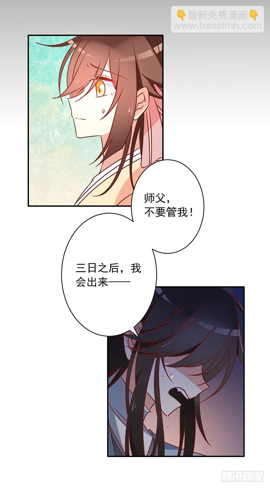 🍟萌师在上 第40话 夜沉渊的执念 第25页