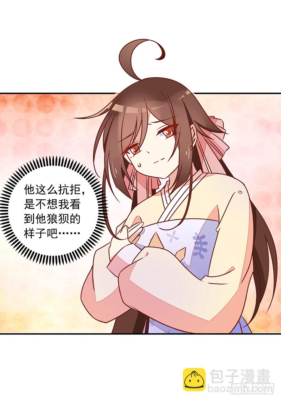 🍟萌师在上 第40话 夜沉渊的执念 第27页
