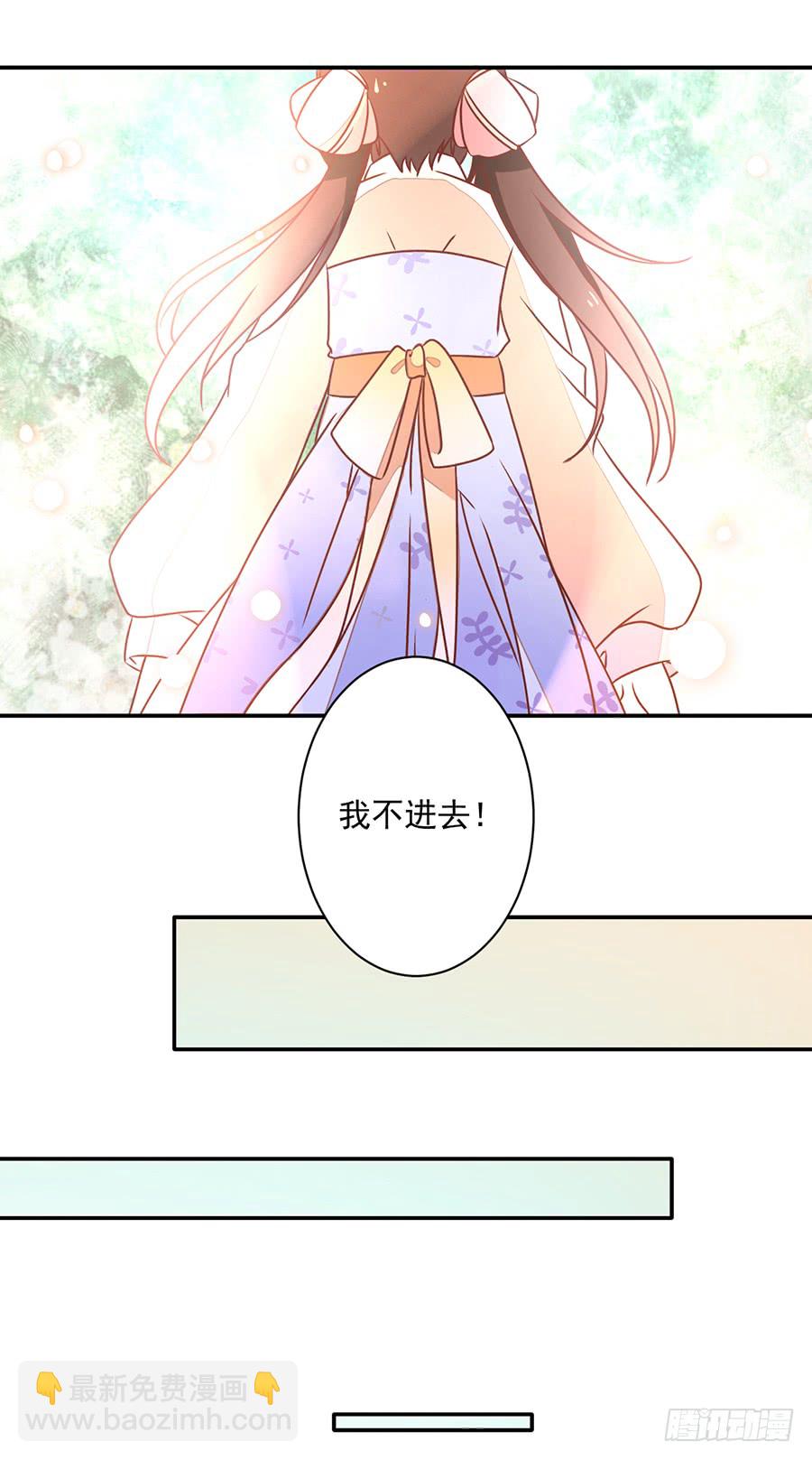 🍟萌师在上 第40话 夜沉渊的执念 第29页