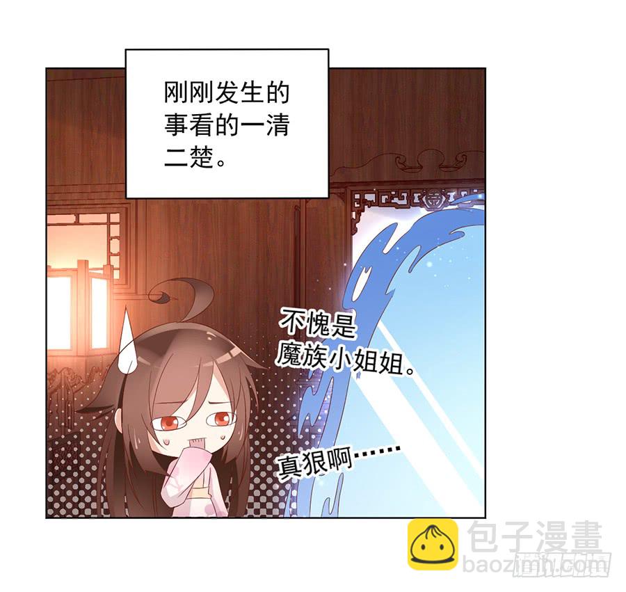 🍟萌师在上 第40话 夜沉渊的执念 第3页