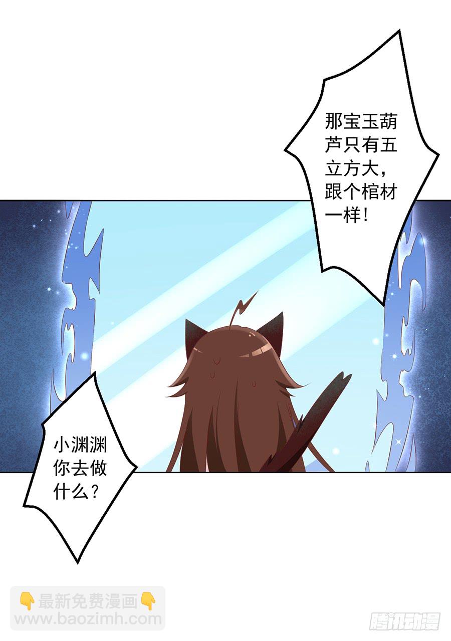 🍟萌师在上 第40话 夜沉渊的执念 第4页