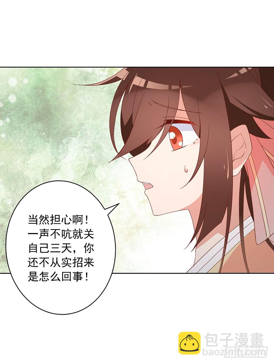 🍟萌师在上 第40话 夜沉渊的执念 第40页