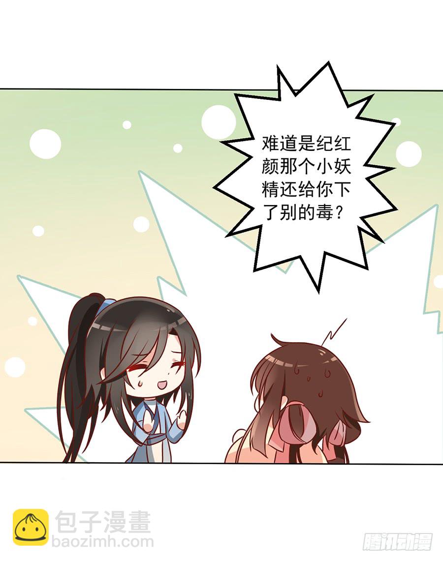 🍟萌师在上 第40话 夜沉渊的执念 第41页