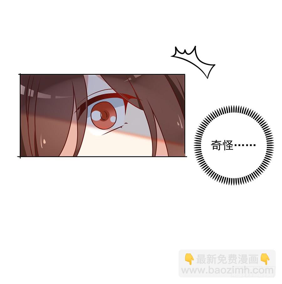 🍟萌师在上 第40话 夜沉渊的执念 第43页