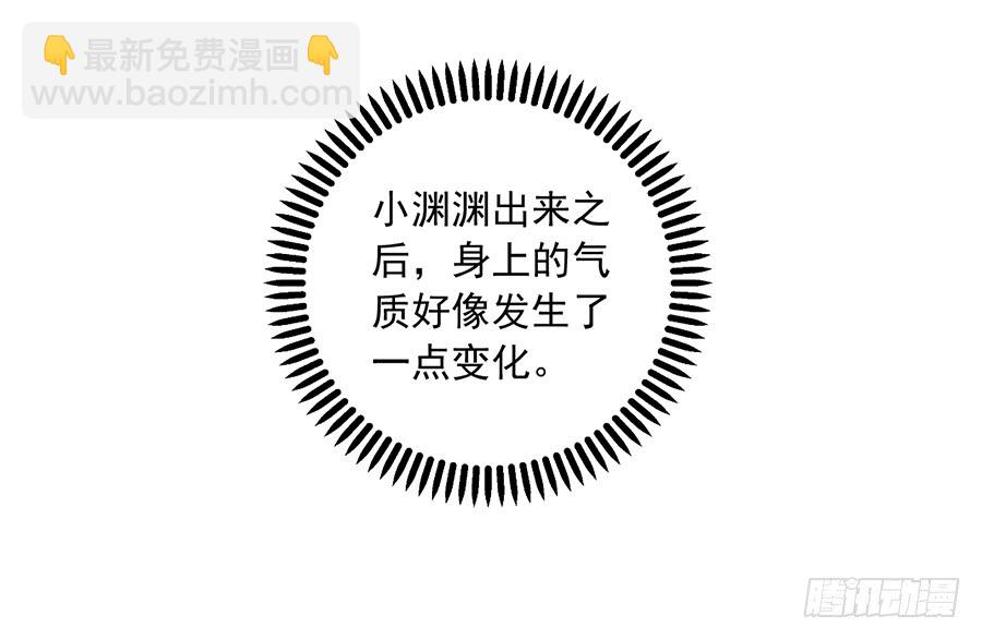 🍟萌师在上 第40话 夜沉渊的执念 第45页