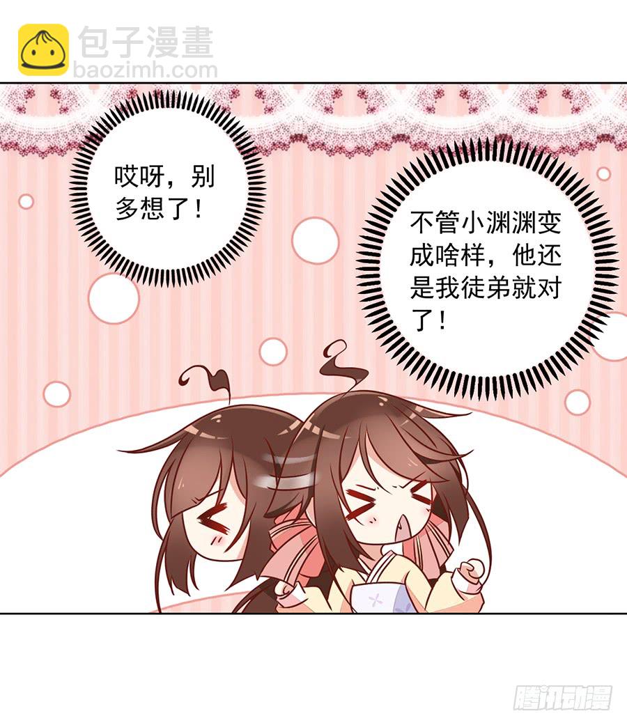 🍟萌师在上 第40话 夜沉渊的执念 第46页