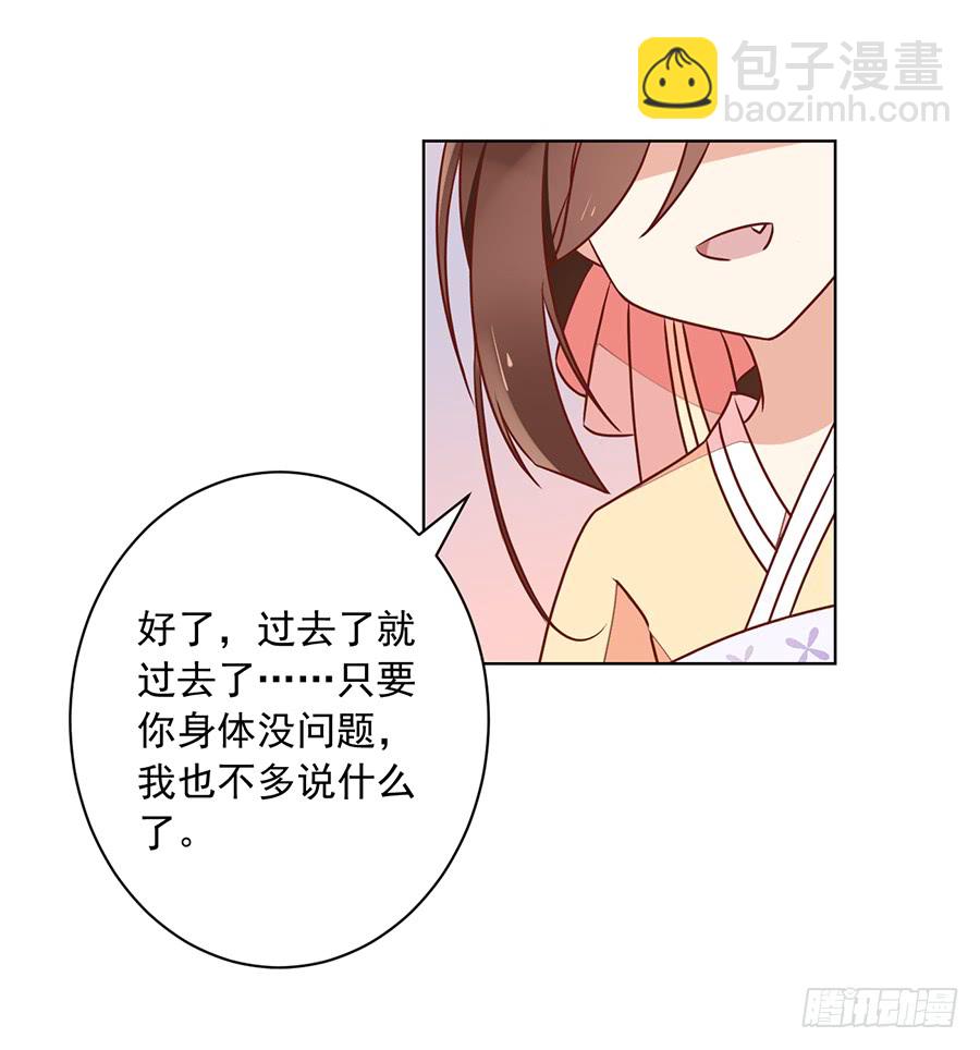 🍟萌师在上 第40话 夜沉渊的执念 第47页