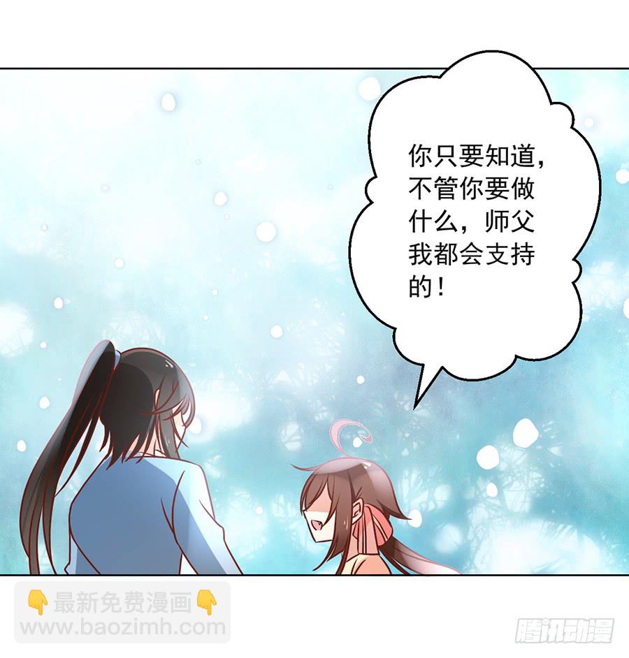 🍟萌师在上 第40话 夜沉渊的执念 第48页
