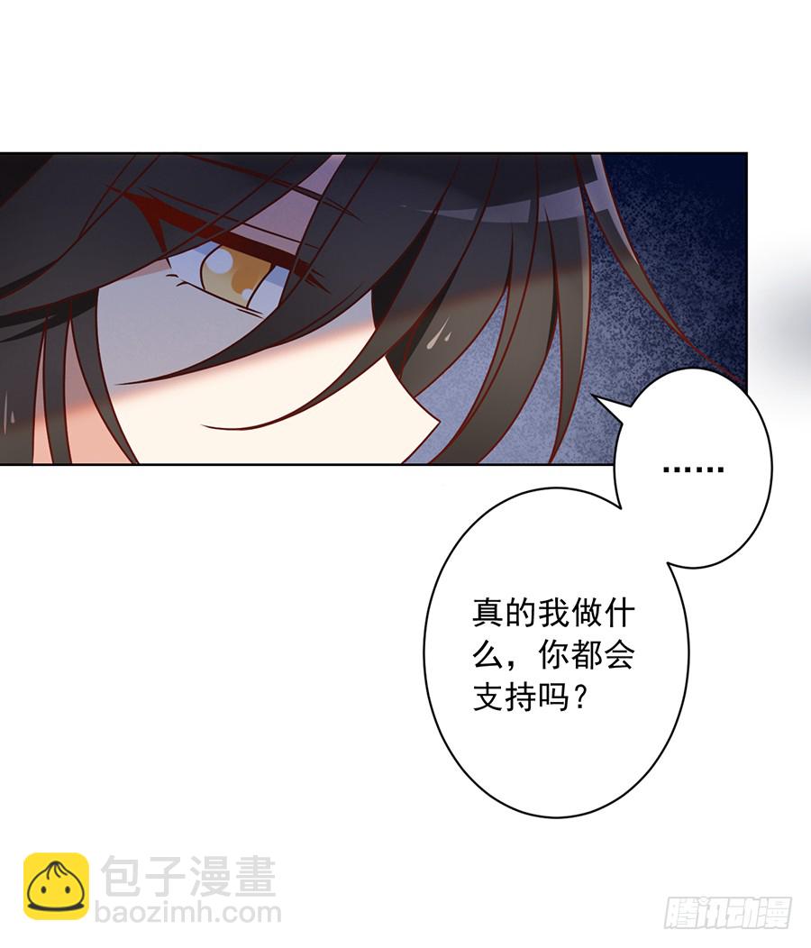 🍟萌师在上 第40话 夜沉渊的执念 第49页