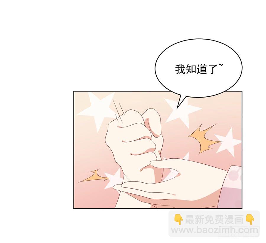 🍟萌师在上 第40话 夜沉渊的执念 第5页