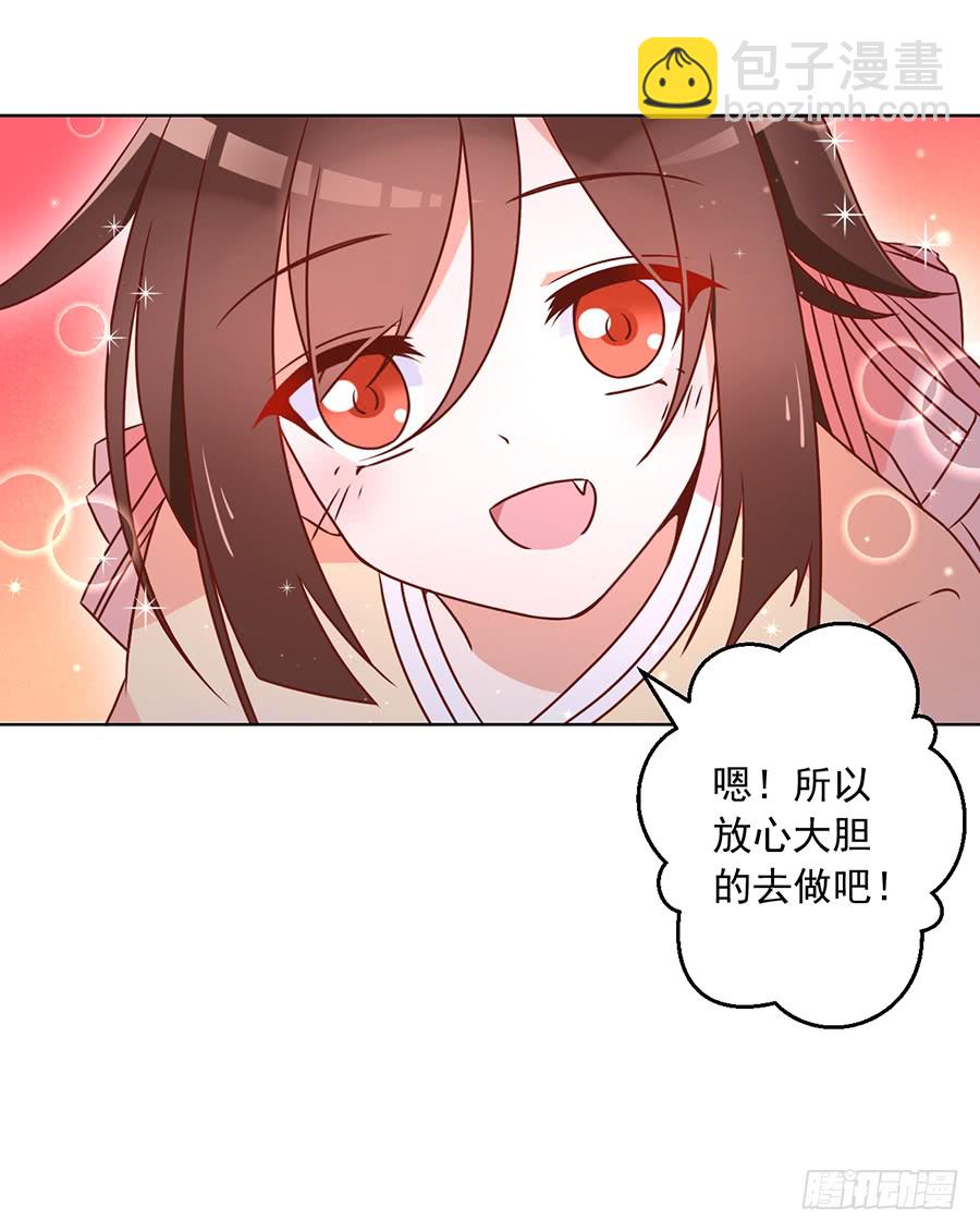 🍟萌师在上 第40话 夜沉渊的执念 第50页