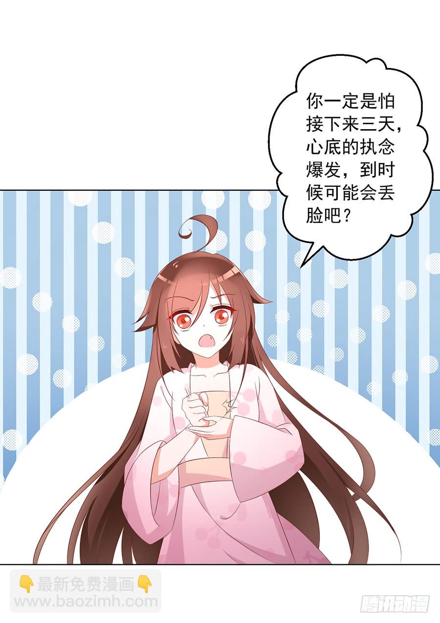 🍟萌师在上 第40话 夜沉渊的执念 第6页