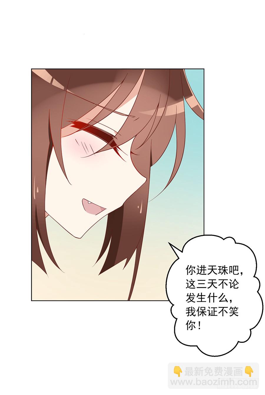 🍟萌师在上 第40话 夜沉渊的执念 第8页