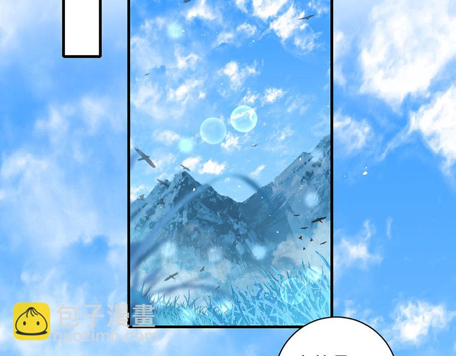 🍟萌师在上 第459话 夙镜入口开启 第13页