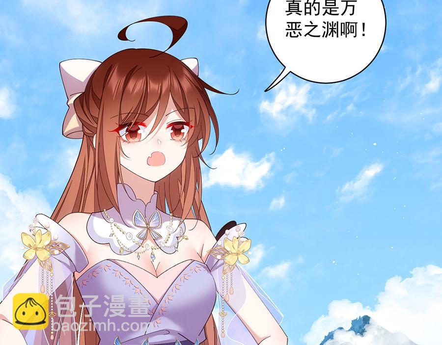 🍟萌师在上 第459话 夙镜入口开启 第14页