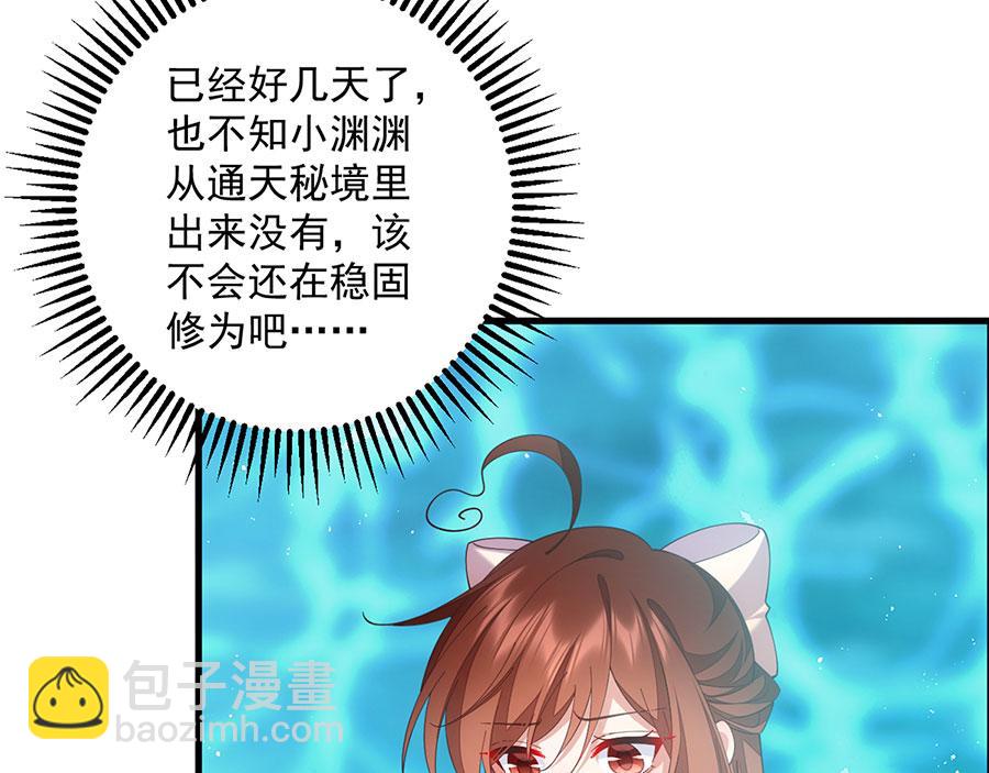 🍟萌师在上 第459话 夙镜入口开启 第27页