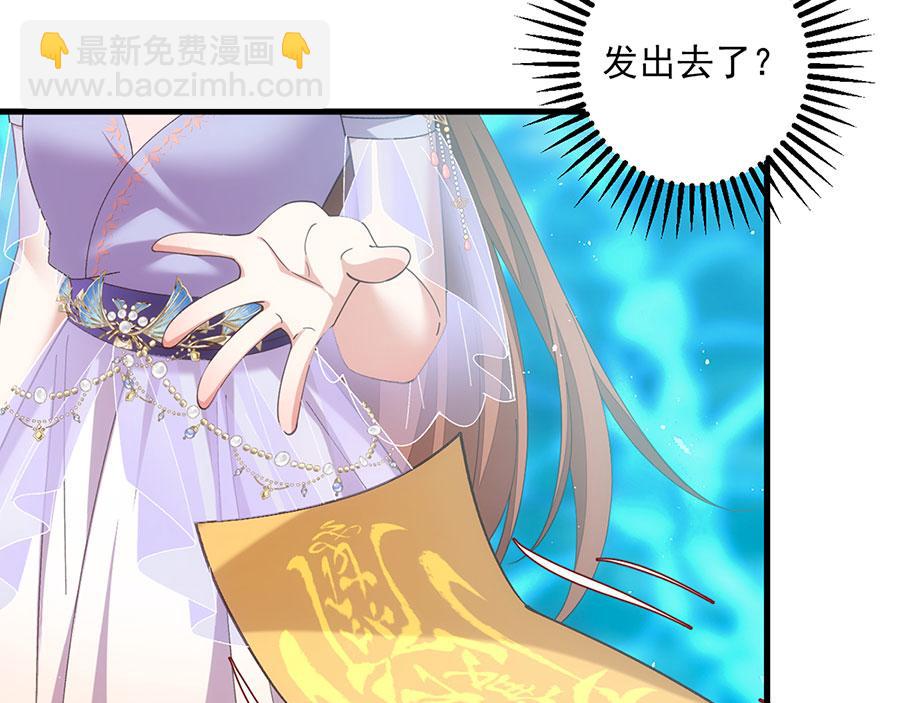 🍟萌师在上 第459话 夙镜入口开启 第30页