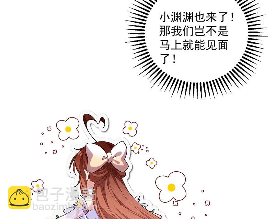 🍟萌师在上 第459话 夙镜入口开启 第33页