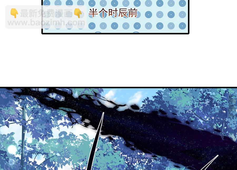 🍟萌师在上 第459话 夙镜入口开启 第35页