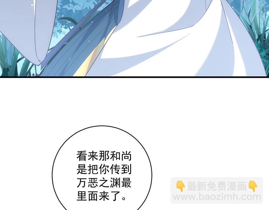 🍟萌师在上 第459话 夙镜入口开启 第39页