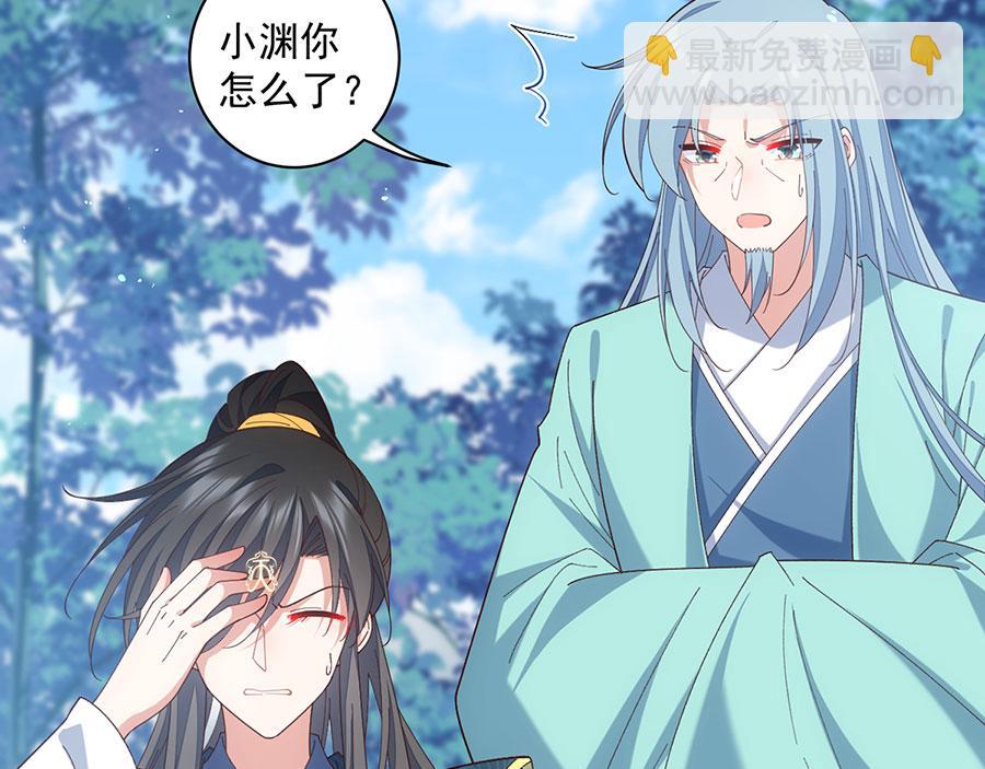 🍟萌师在上 第459话 夙镜入口开启 第44页
