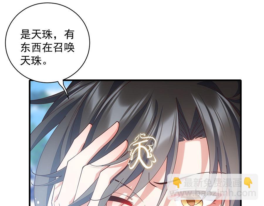🍟萌师在上 第459话 夙镜入口开启 第47页