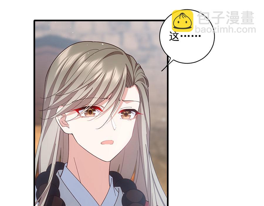 🍟萌师在上 第459话 夙镜入口开启 第5页