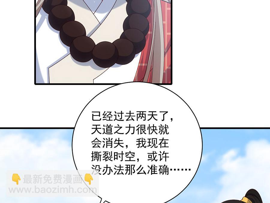 🍟萌师在上 第459话 夙镜入口开启 第6页