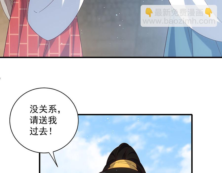 🍟萌师在上 第459话 夙镜入口开启 第8页