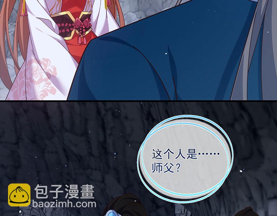 🍟萌师在上 第461话 前尘旧梦 第11页