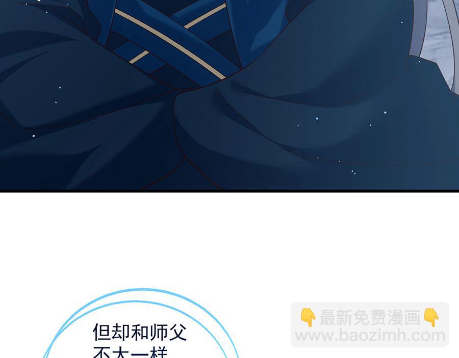 🍟萌师在上 第461话 前尘旧梦 第14页