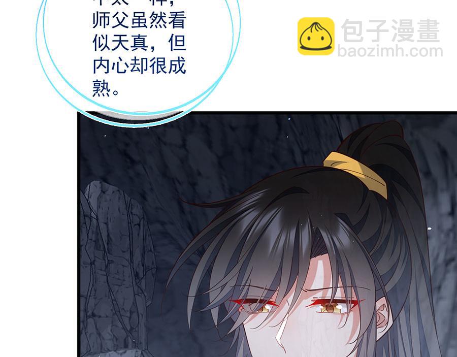 🍟萌师在上 第461话 前尘旧梦 第15页