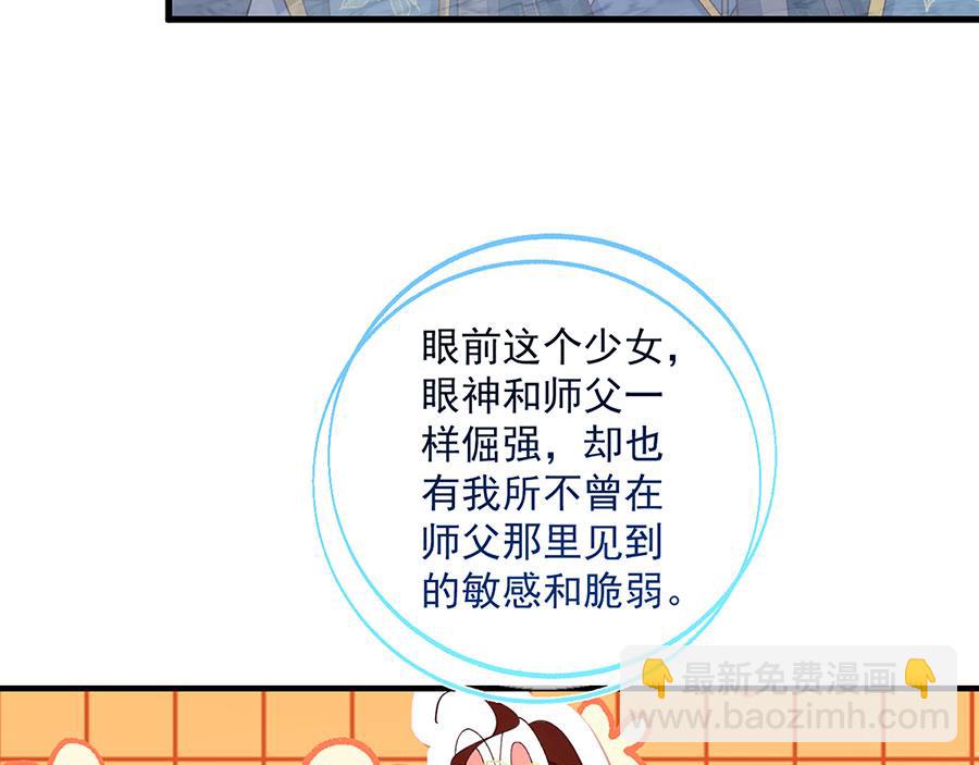 🍟萌师在上 第461话 前尘旧梦 第17页