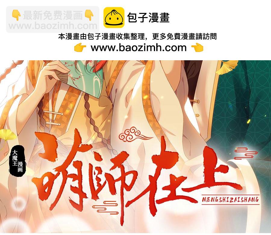 🍟萌师在上 第461话 前尘旧梦 第2页